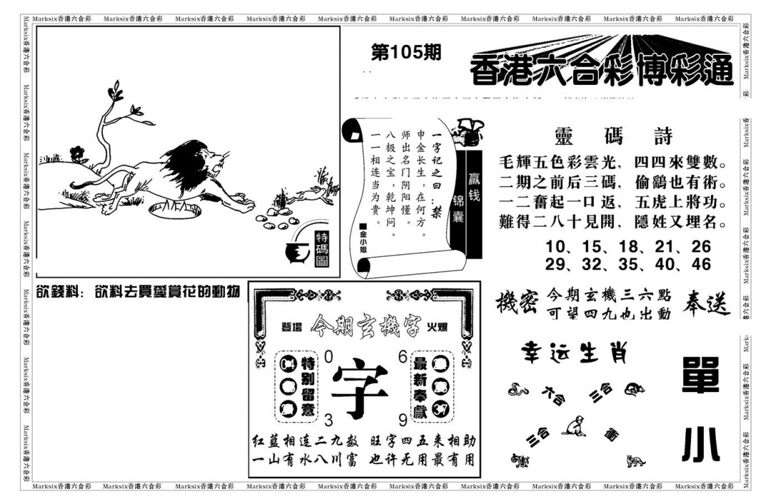 六合彩105期白小姐博彩绝密A(新图)(黑白)
