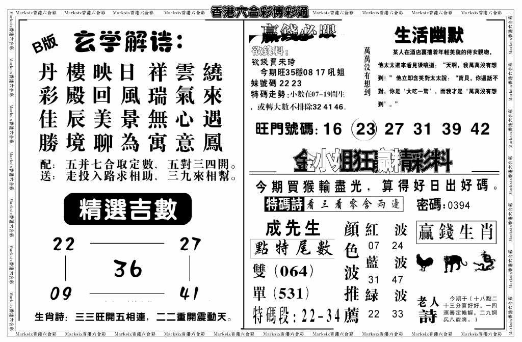 六合彩105期白小姐博彩绝密B(新图)(黑白)