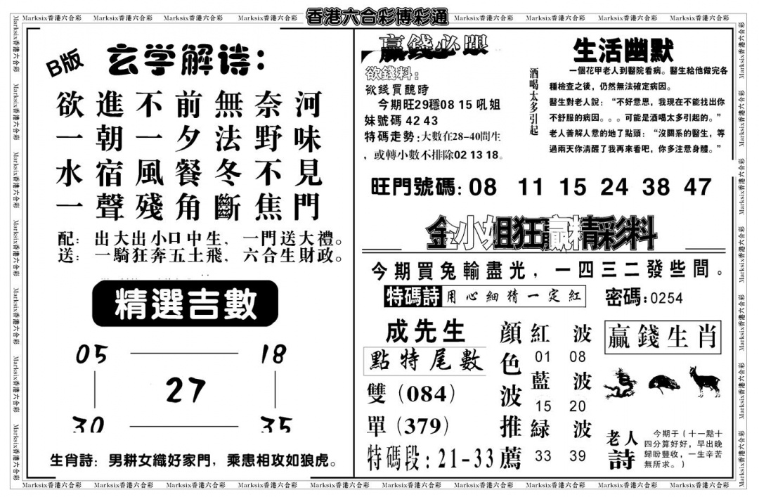 六合彩105期鸿运大享(新图)(黑白)