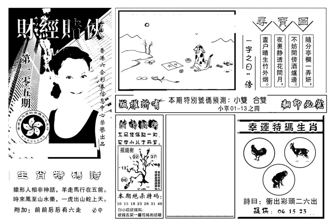 六合彩105期六合彩大三元(新图)(黑白)
