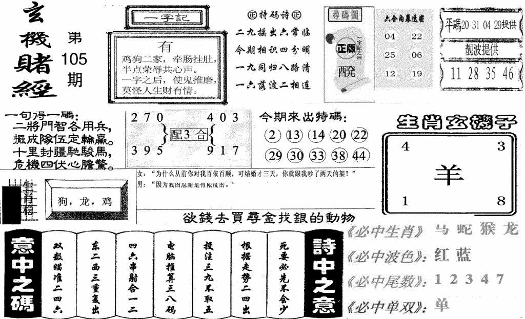 六合彩105期玄机赌经(新图)(黑白)