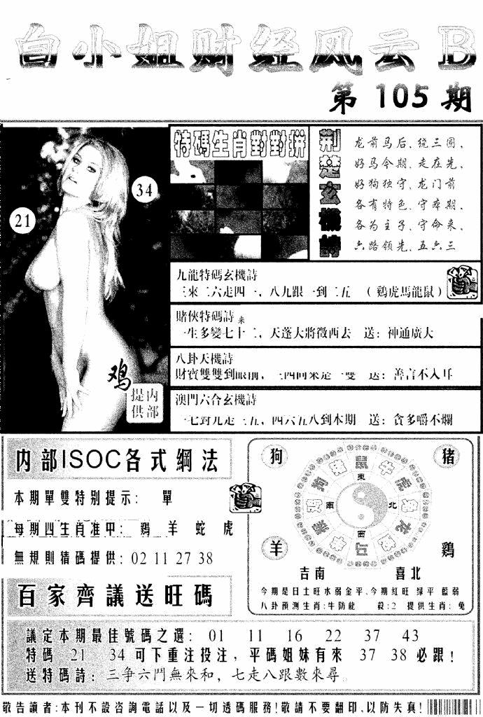 六合彩105期白小姐财经风云B(新图)(黑白)