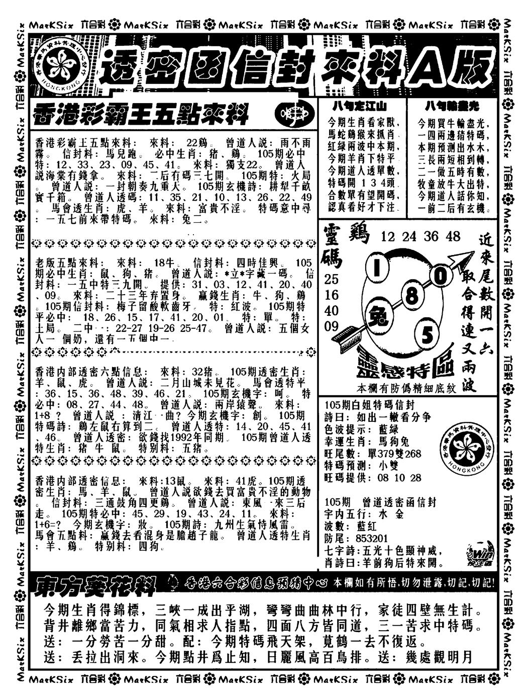 六合彩105期透密函信封来料a(新料)(黑白)