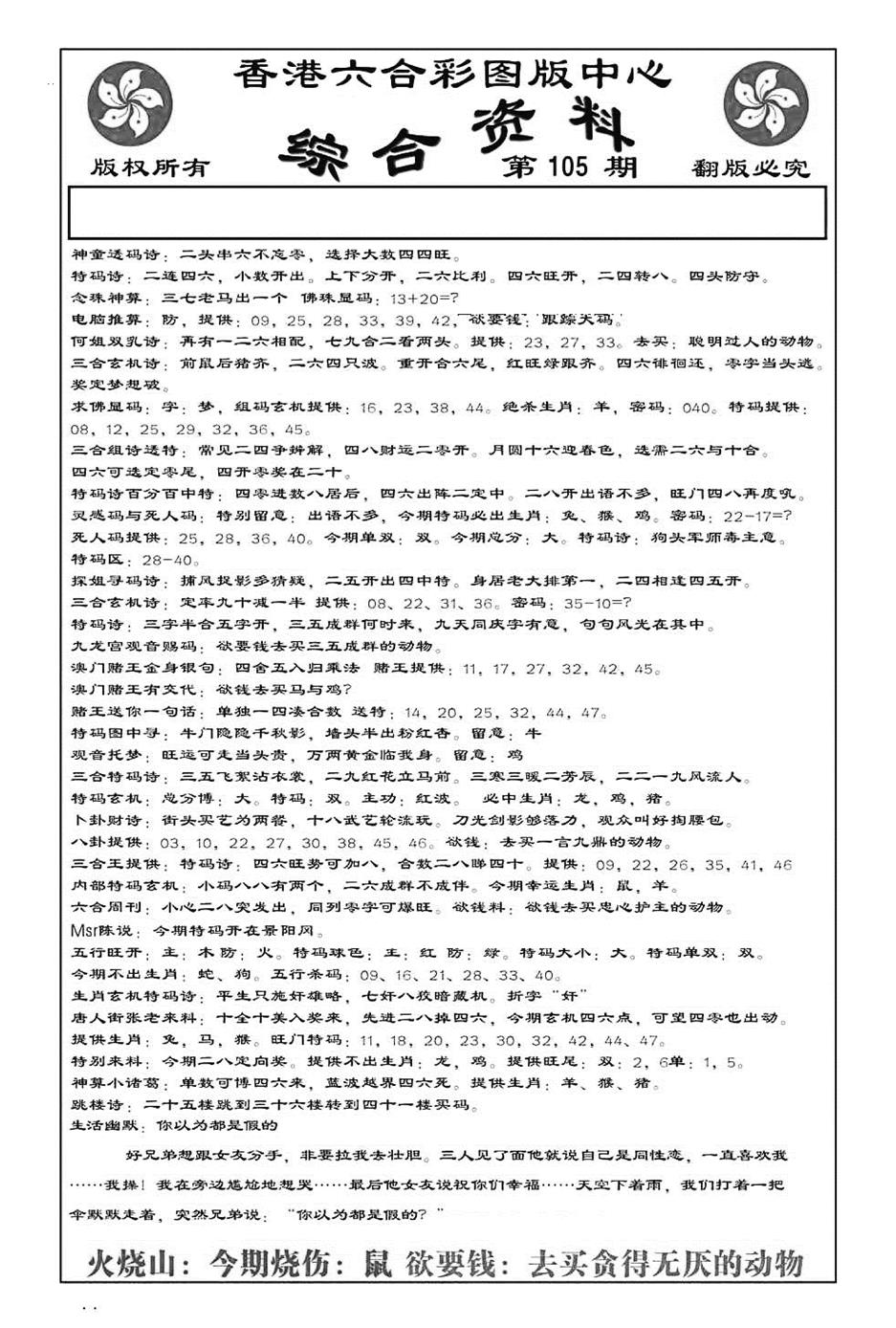 六合彩105期内部综合资料(特准)(黑白)