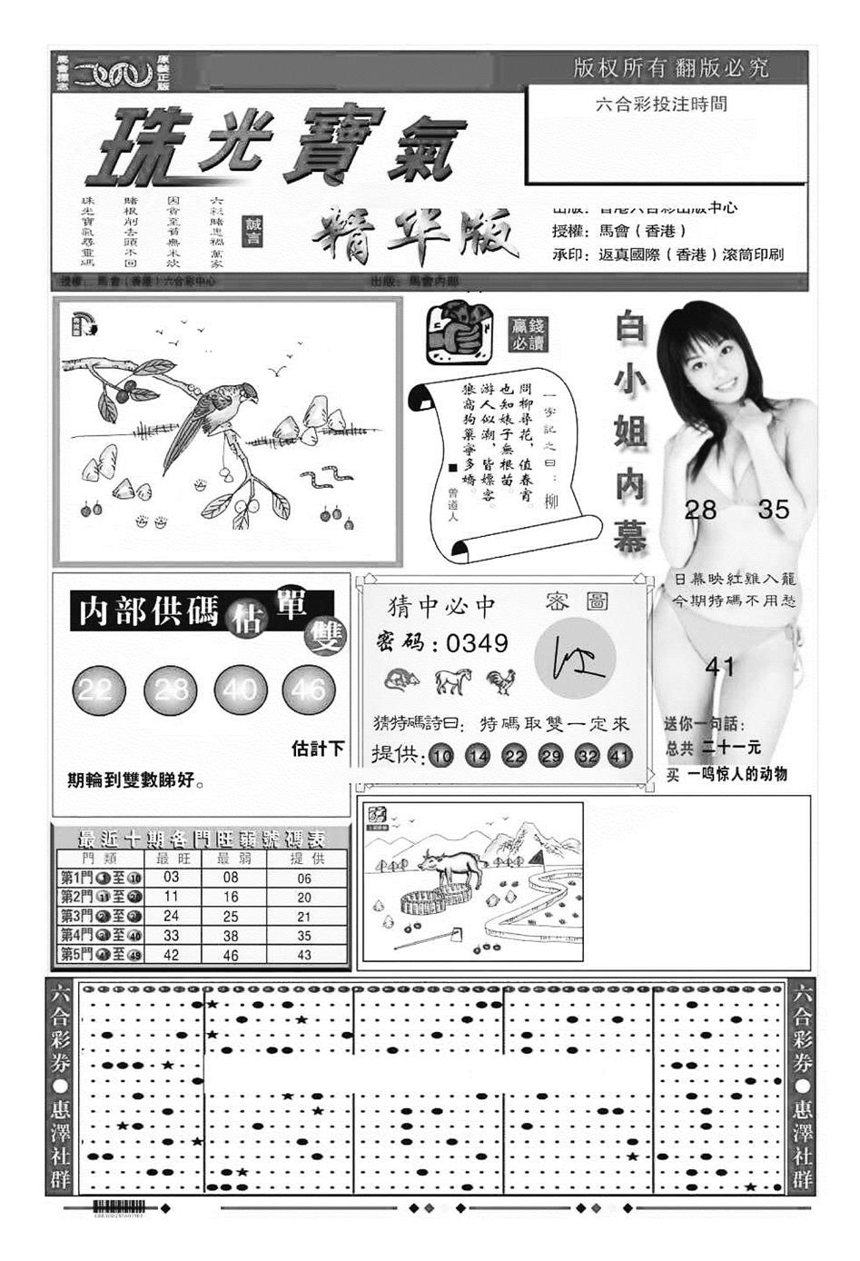 六合彩105期珠光宝气A（新图）(黑白)
