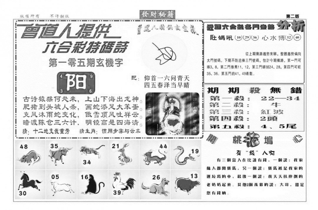 六合彩105期发财秘籍B（新图）(黑白)