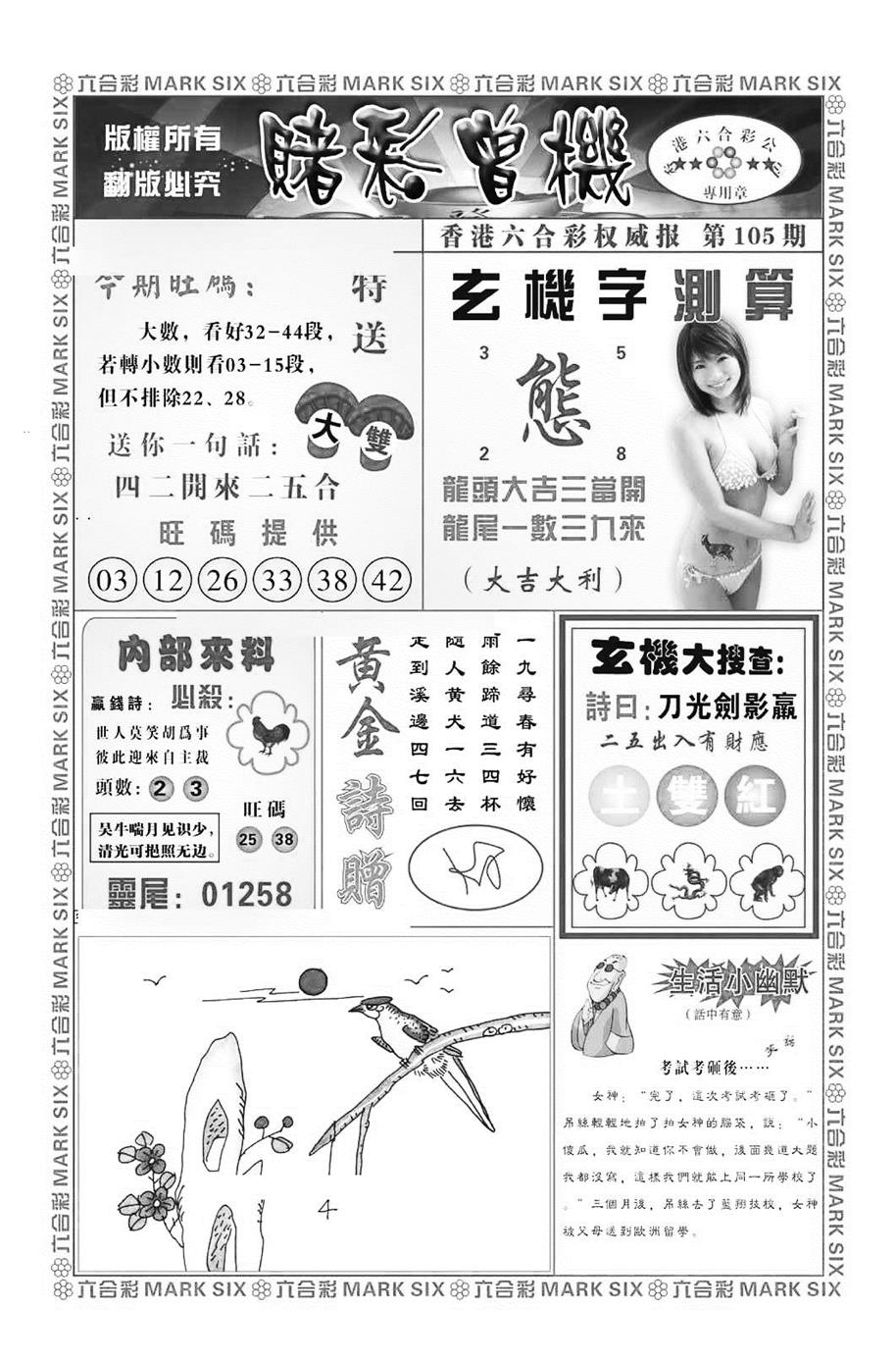 六合彩105期赌彩曾机（新图）(黑白)