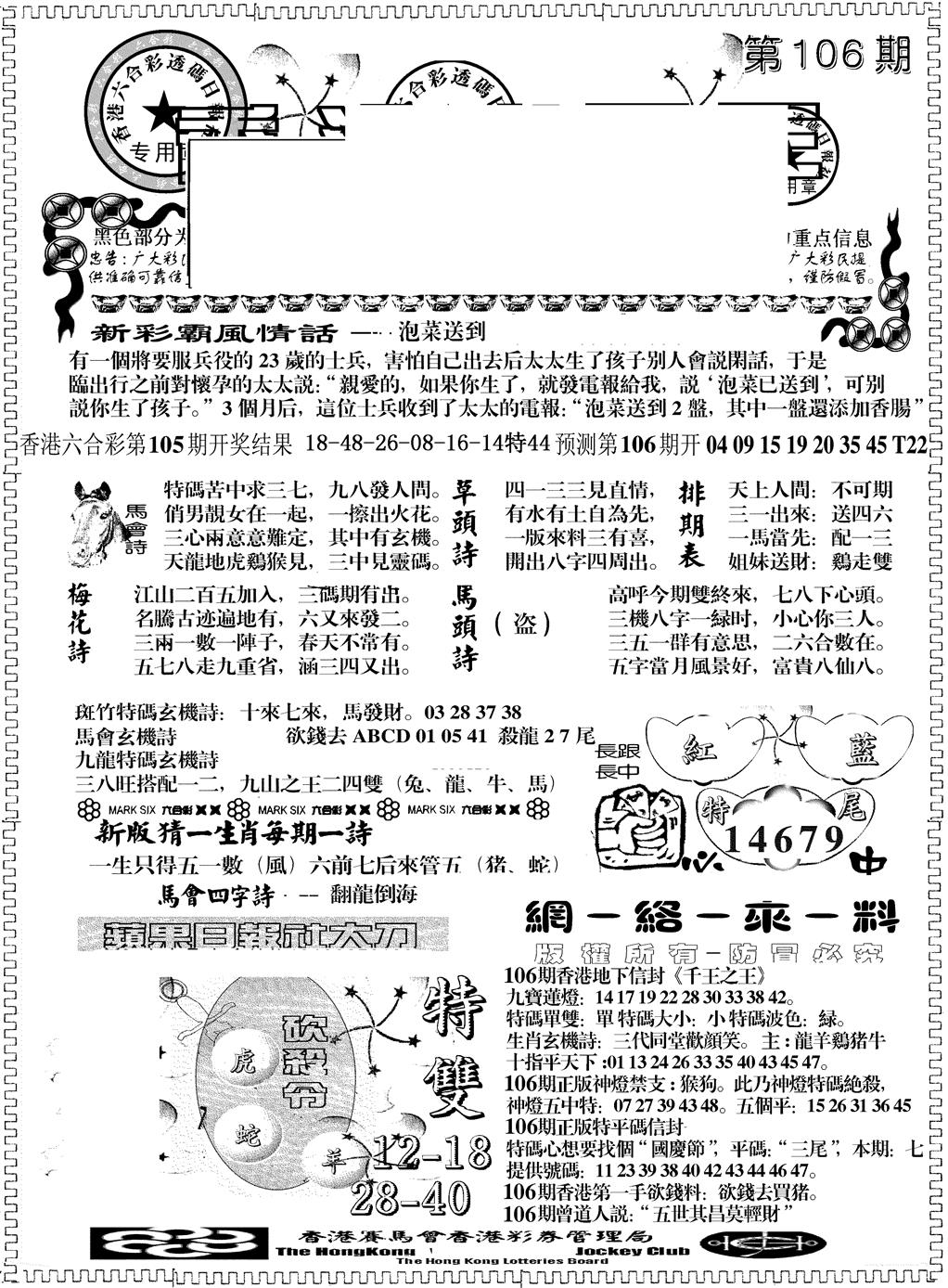六合彩106期彩霸王综合A(黑白)