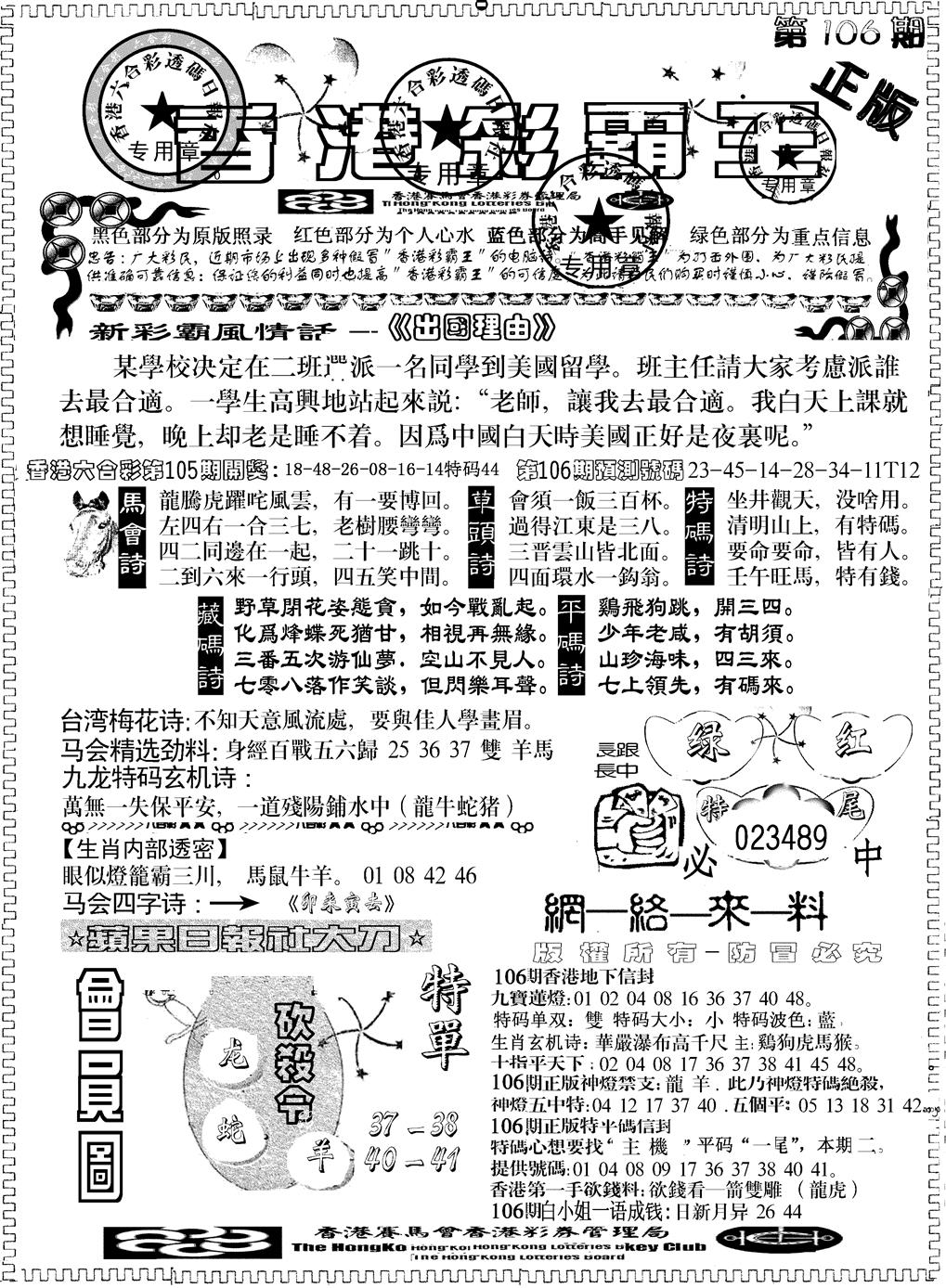 六合彩106期另版新版彩霸王A(黑白)