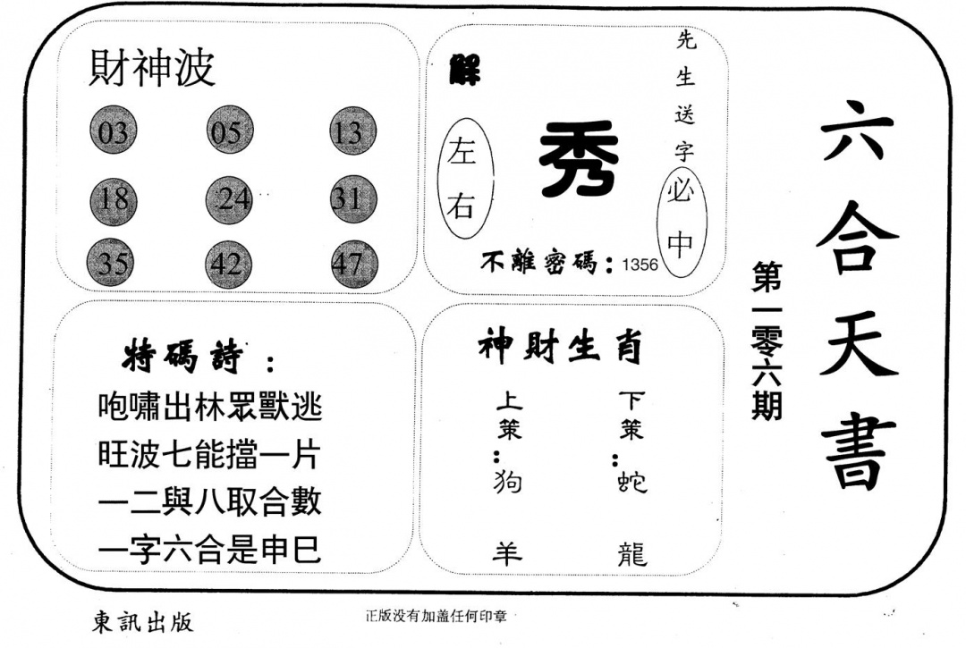 六合彩106期六合天书(黑白)