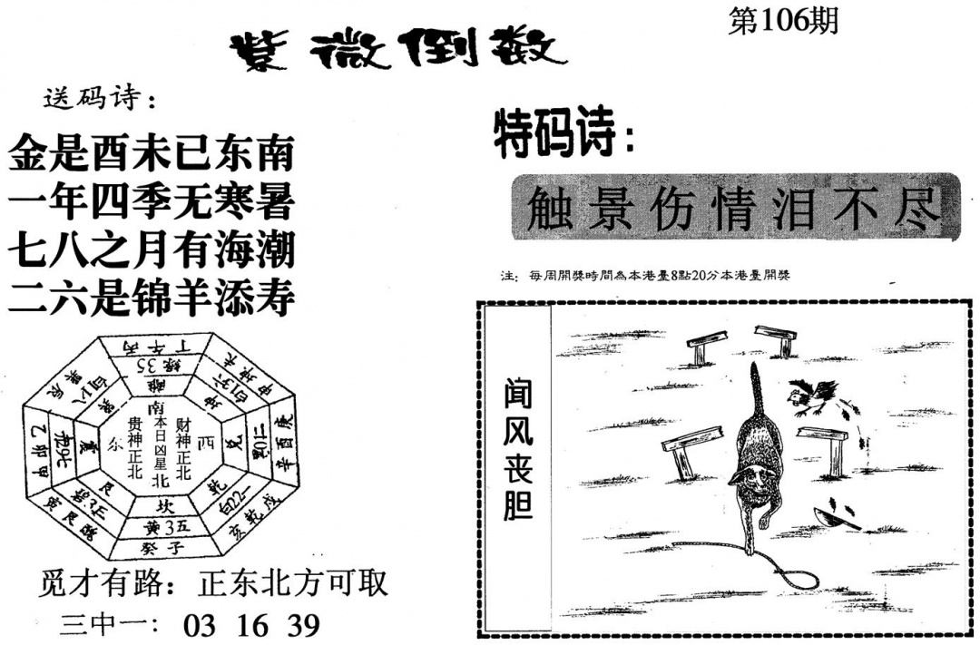 六合彩106期紫微倒数(黑白)