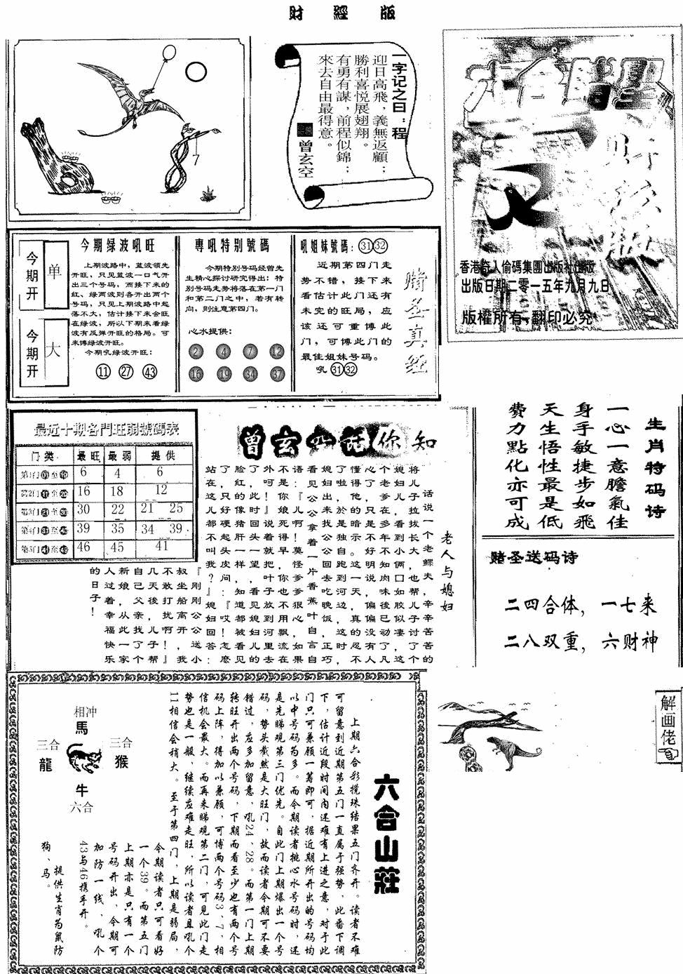 六合彩106期赌圣A(黑白)