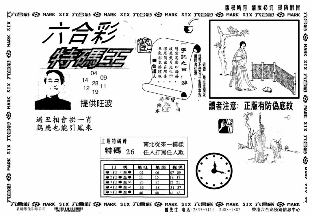 六合彩106期特码王(信封)(黑白)