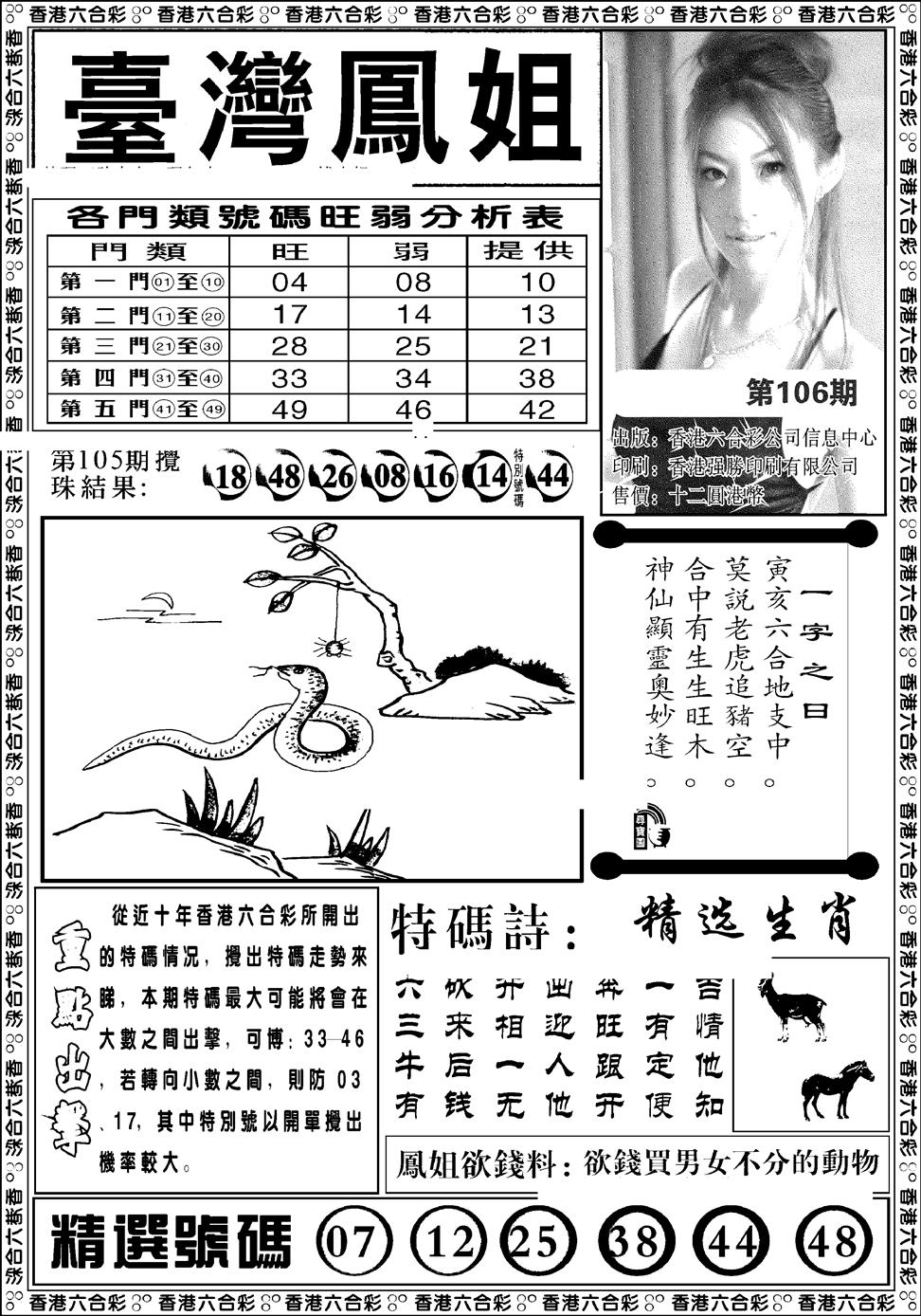六合彩106期台湾凤姐(新图)(黑白)