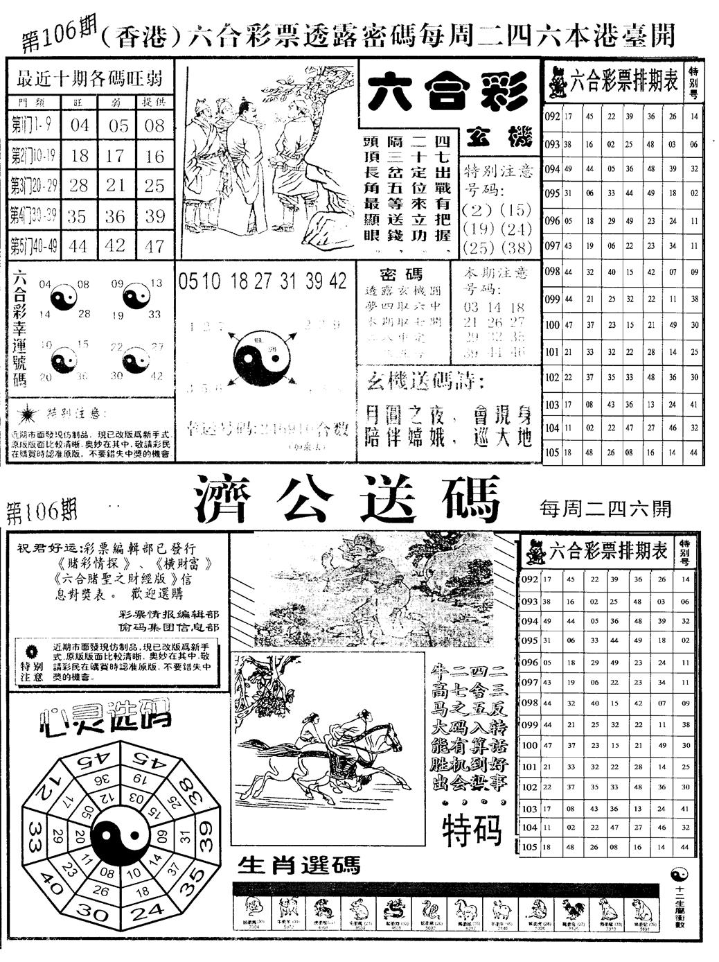六合彩106期老版梅花四合A(黑白)