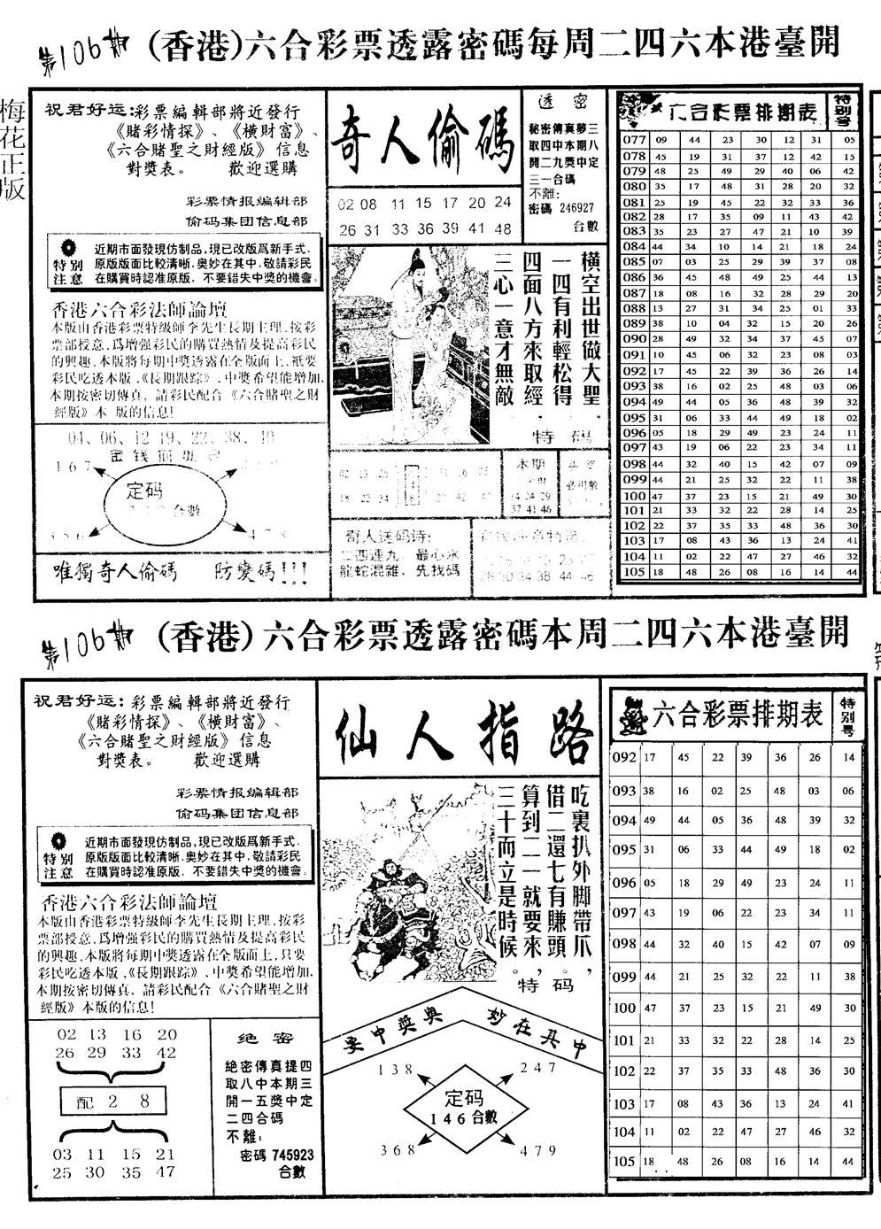 六合彩106期老版梅花四合B(黑白)