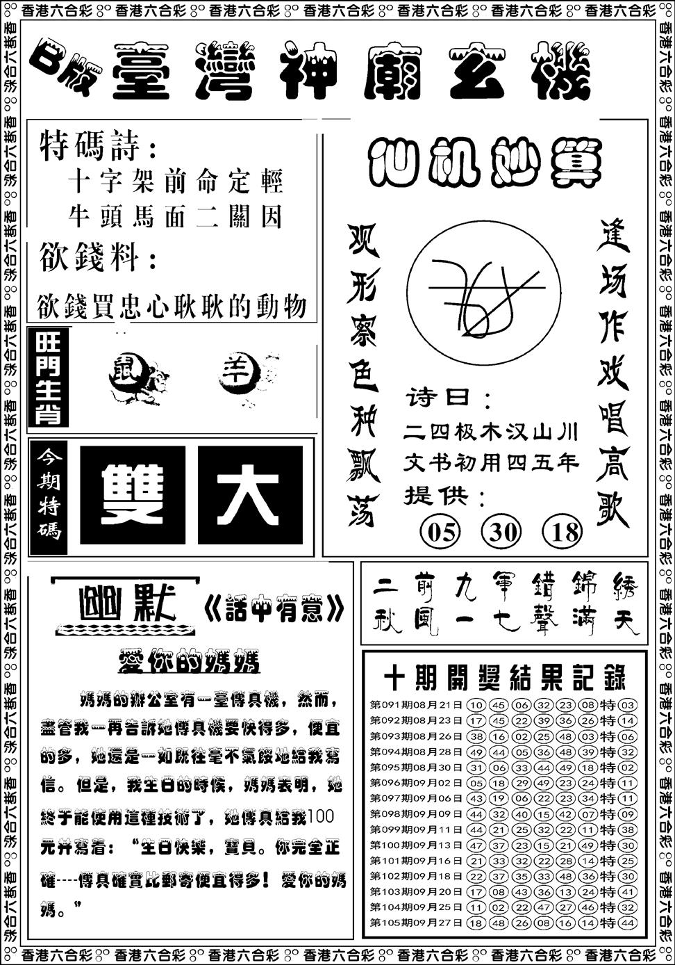 六合彩106期台湾神庙B(黑白)