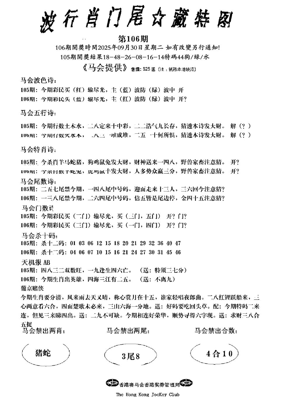 六合彩106期精大细算精版(黑白)
