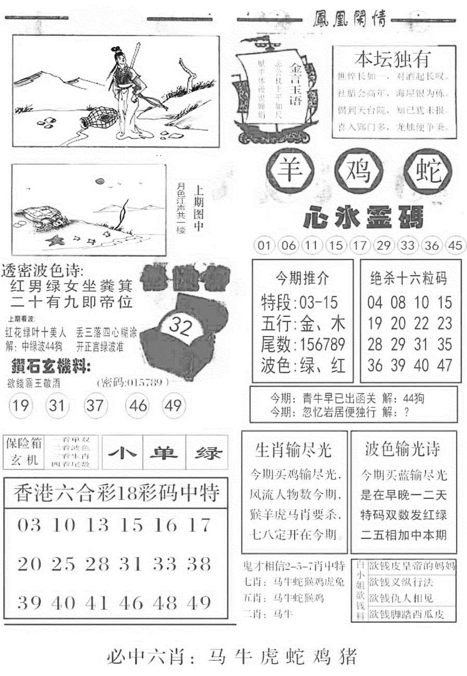 六合彩106期金凤凰B(黑白)