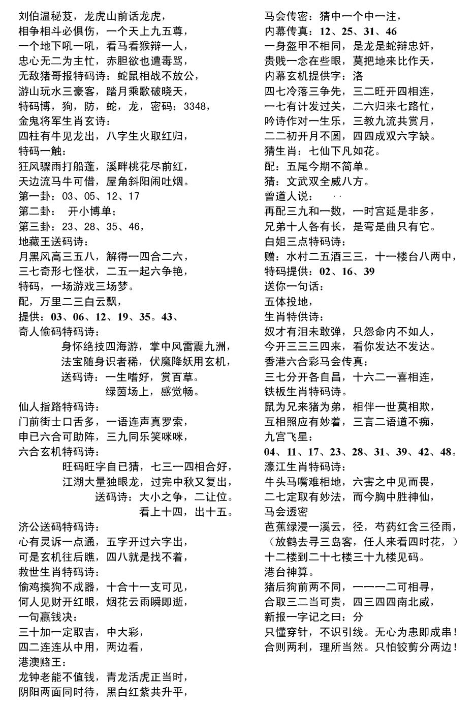 六合彩106期当日电脑综合资料D(黑白)