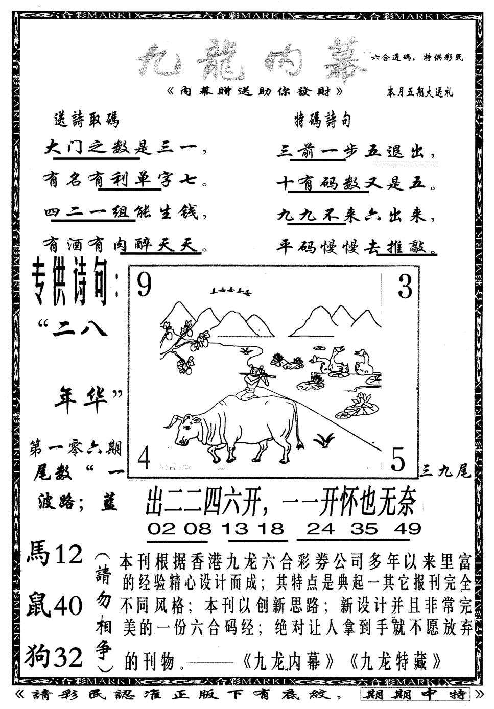 六合彩106期九龙内幕B(黑白)