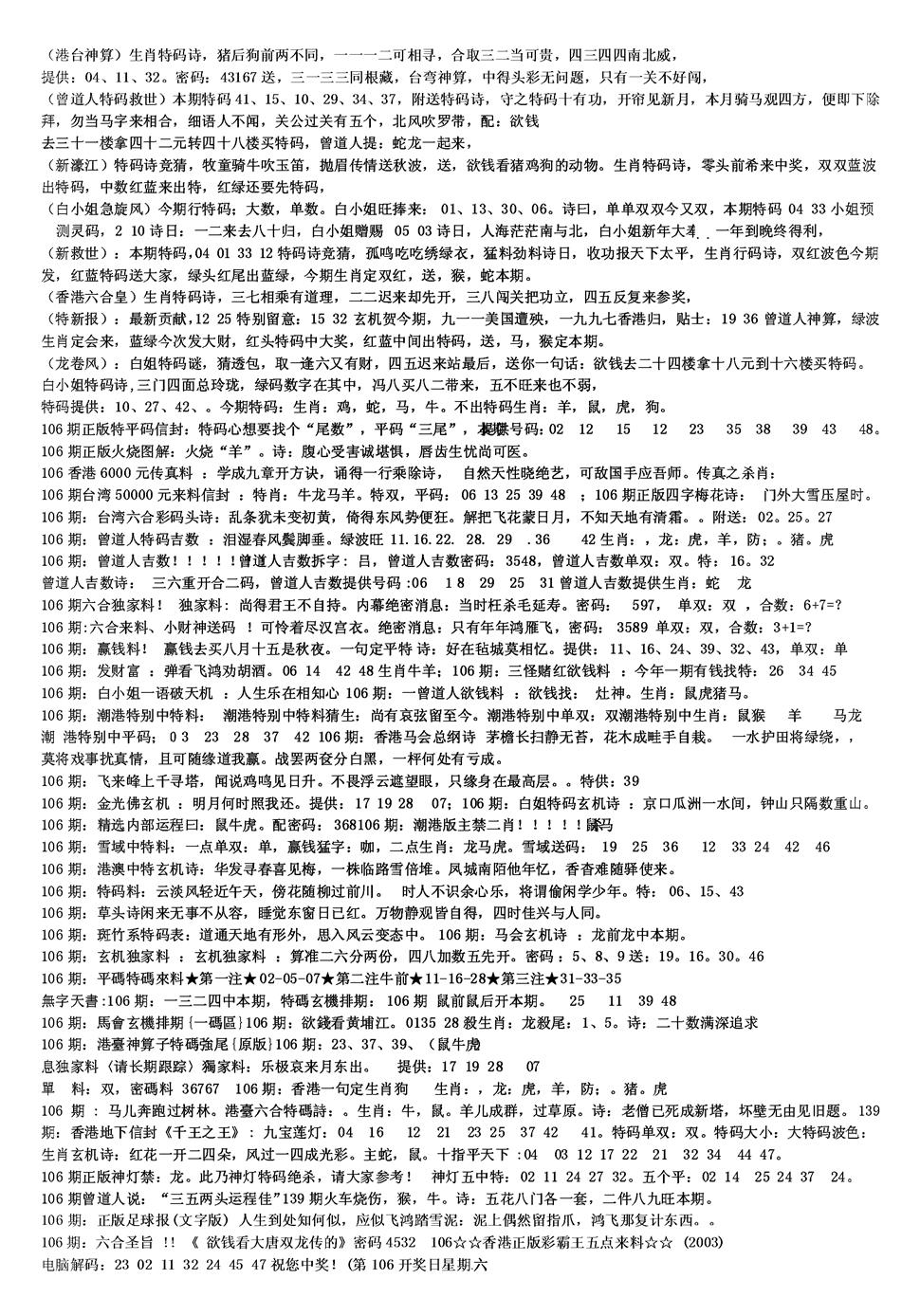 六合彩106期另版综合资料B(黑白)