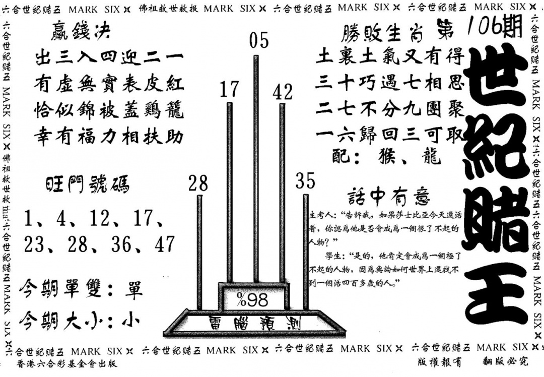 六合彩106期世纪赌王(黑白)