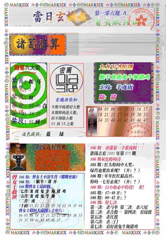 六合彩106期当日特码玄机A(新)(黑白)