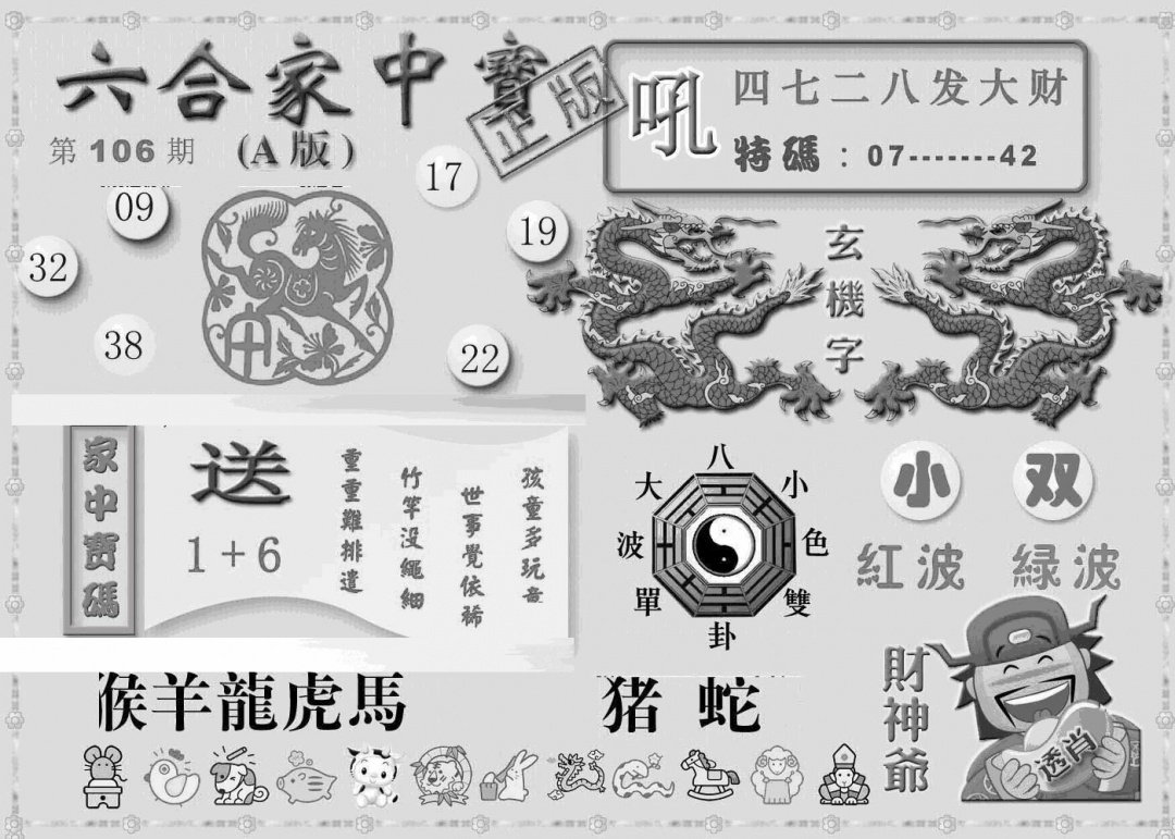 六合彩106期曾神童出世A(黑白)