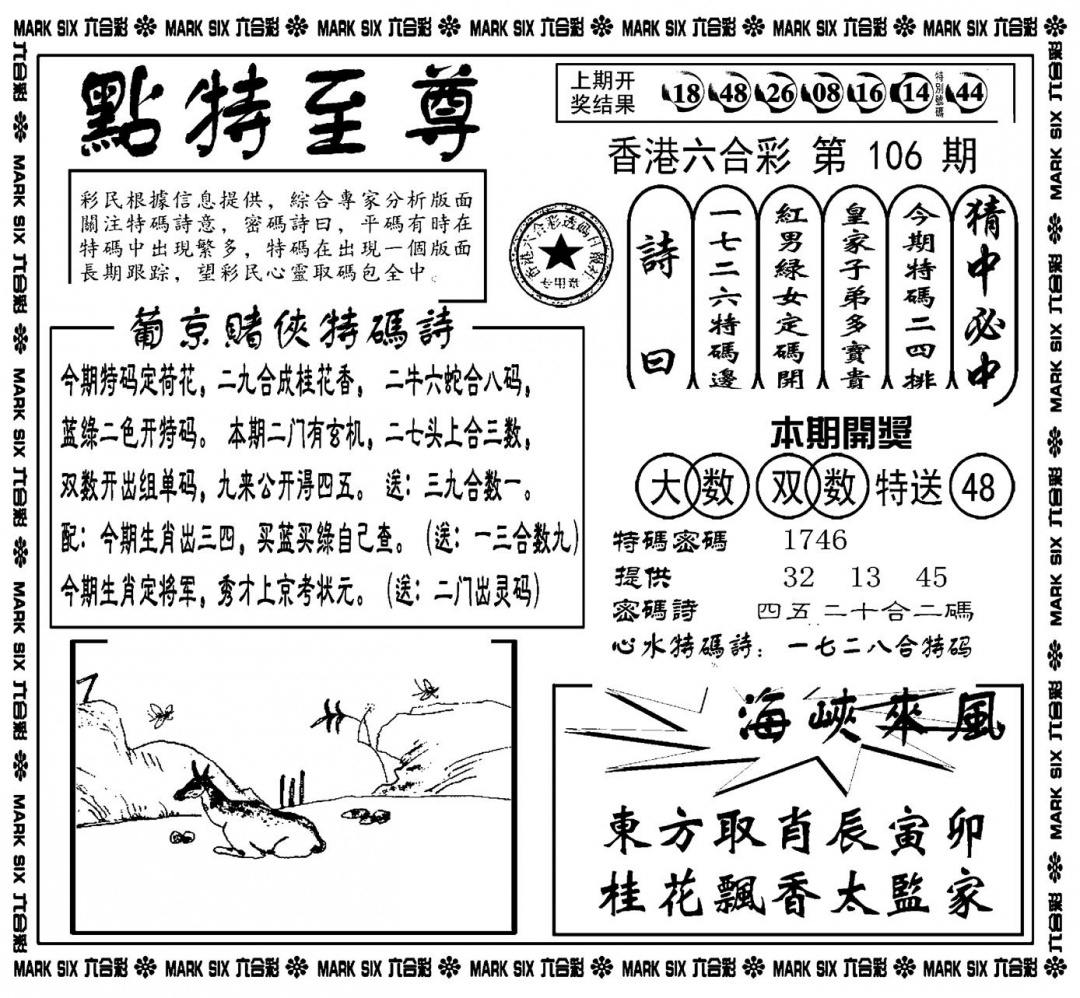 六合彩106期点特至尊(新图)(黑白)