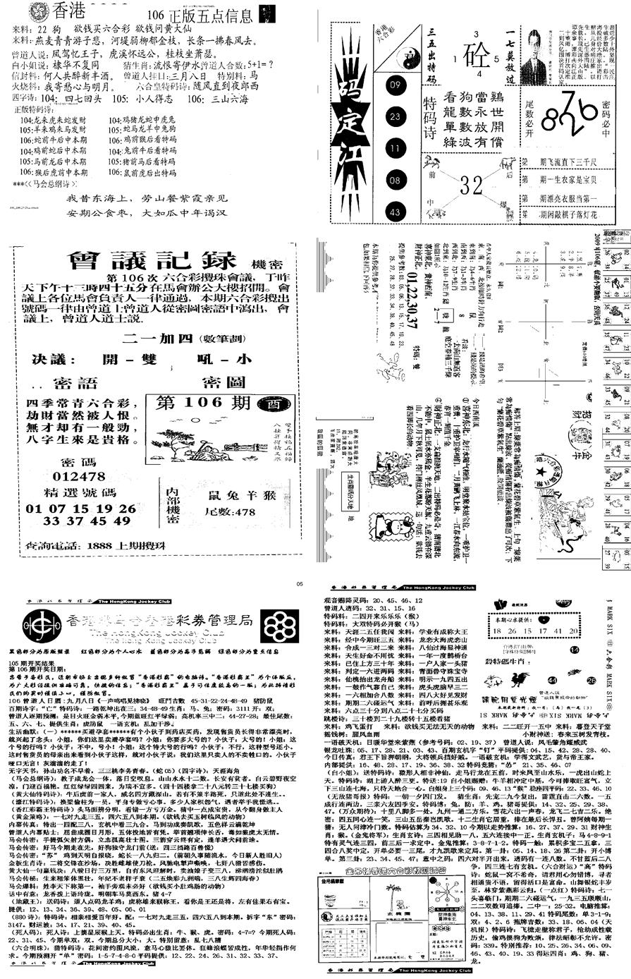 六合彩106期当日报-8(黑白)