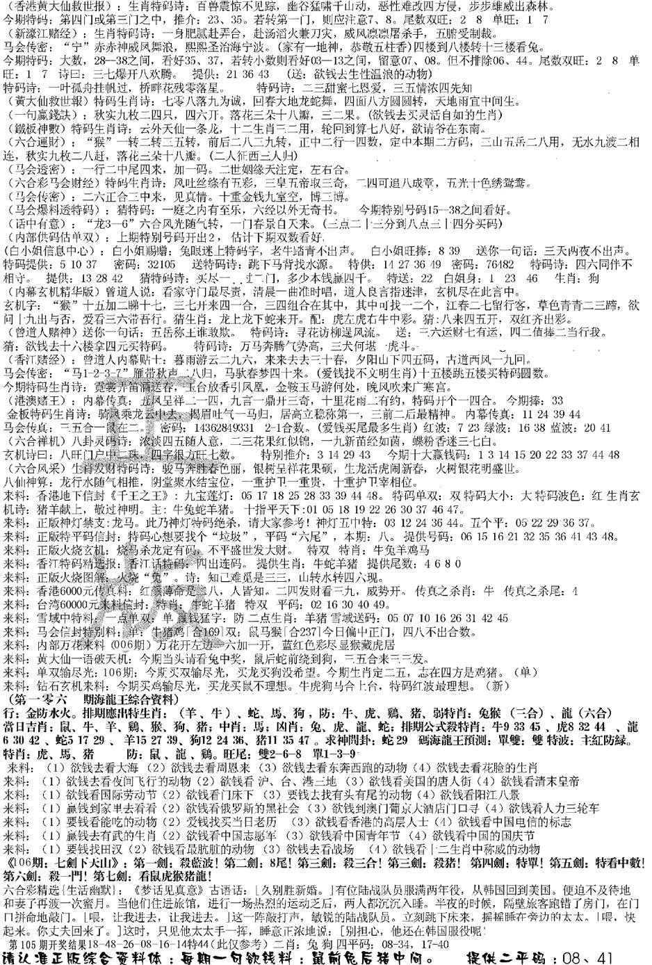 六合彩106期正版综合资料B(黑白)