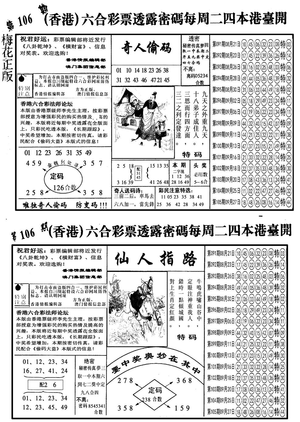 六合彩106期另梅花四合一B(黑白)