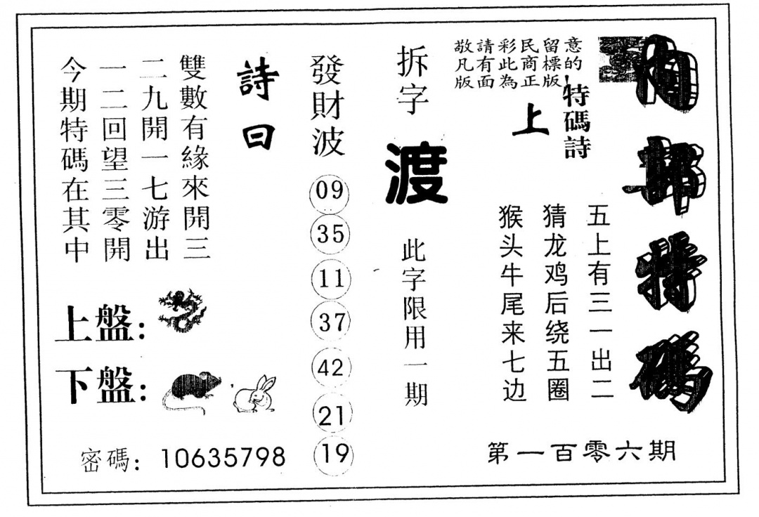 六合彩106期另版内部特码(黑白)