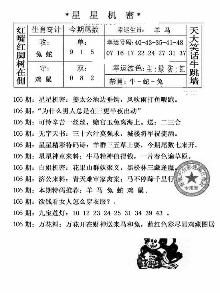六合彩106期星星机密(黑白)