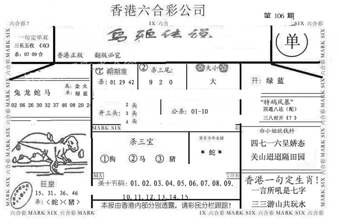 六合彩106期乌鸦传说(黑白)