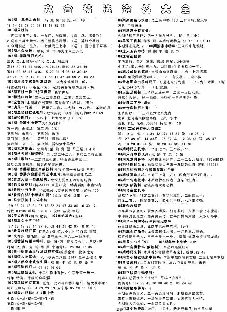 六合彩106期另六合精选资料大全(黑白)