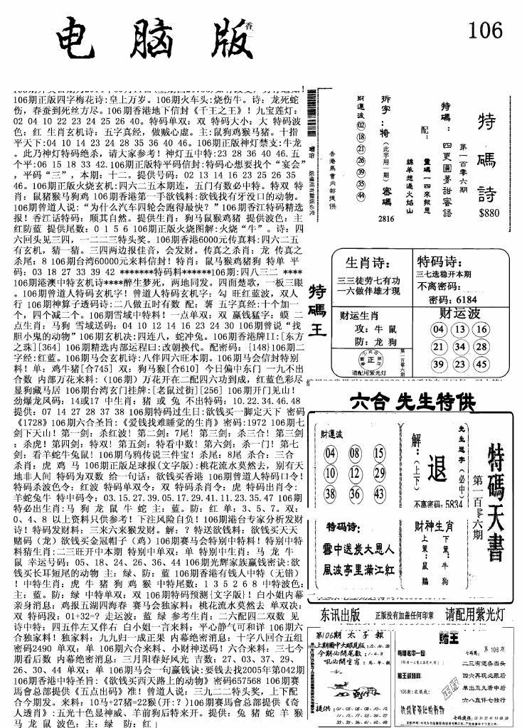 六合彩106期新电脑报(黑白)