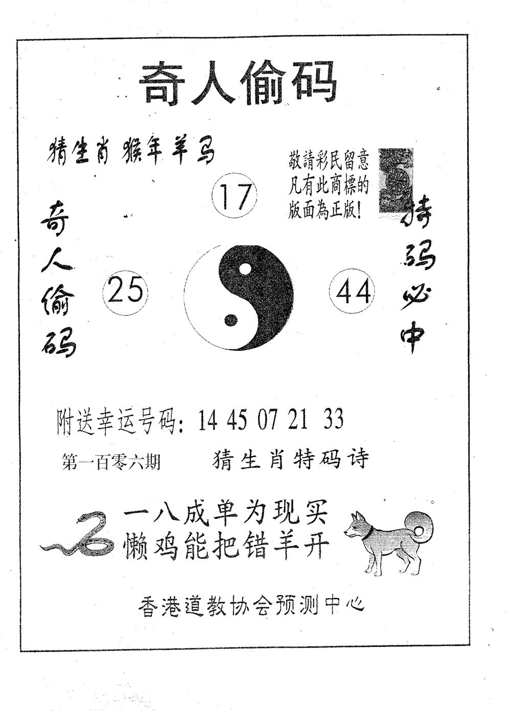 六合彩106期奇人偷码A(黑白)