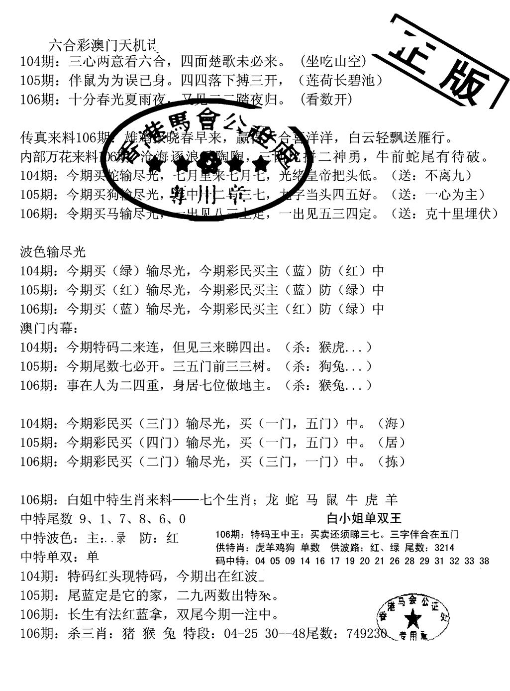 六合彩106期深圳特区报B(黑白)