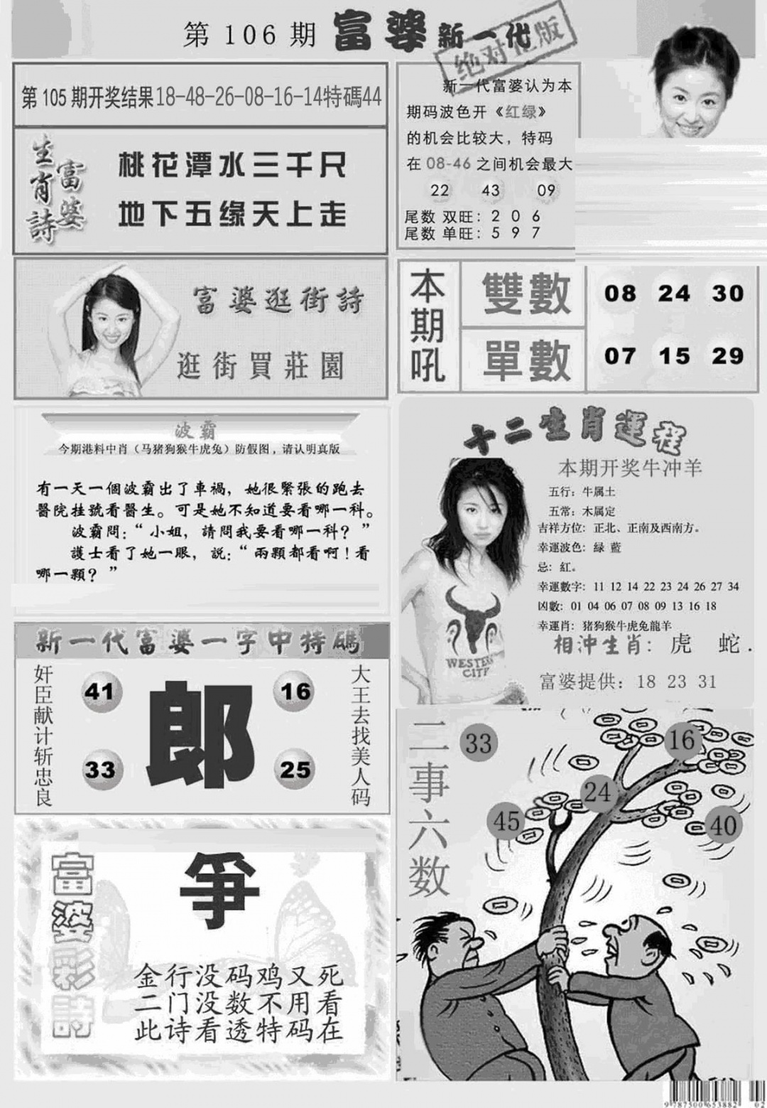 六合彩106期新当天报-2(黑白)