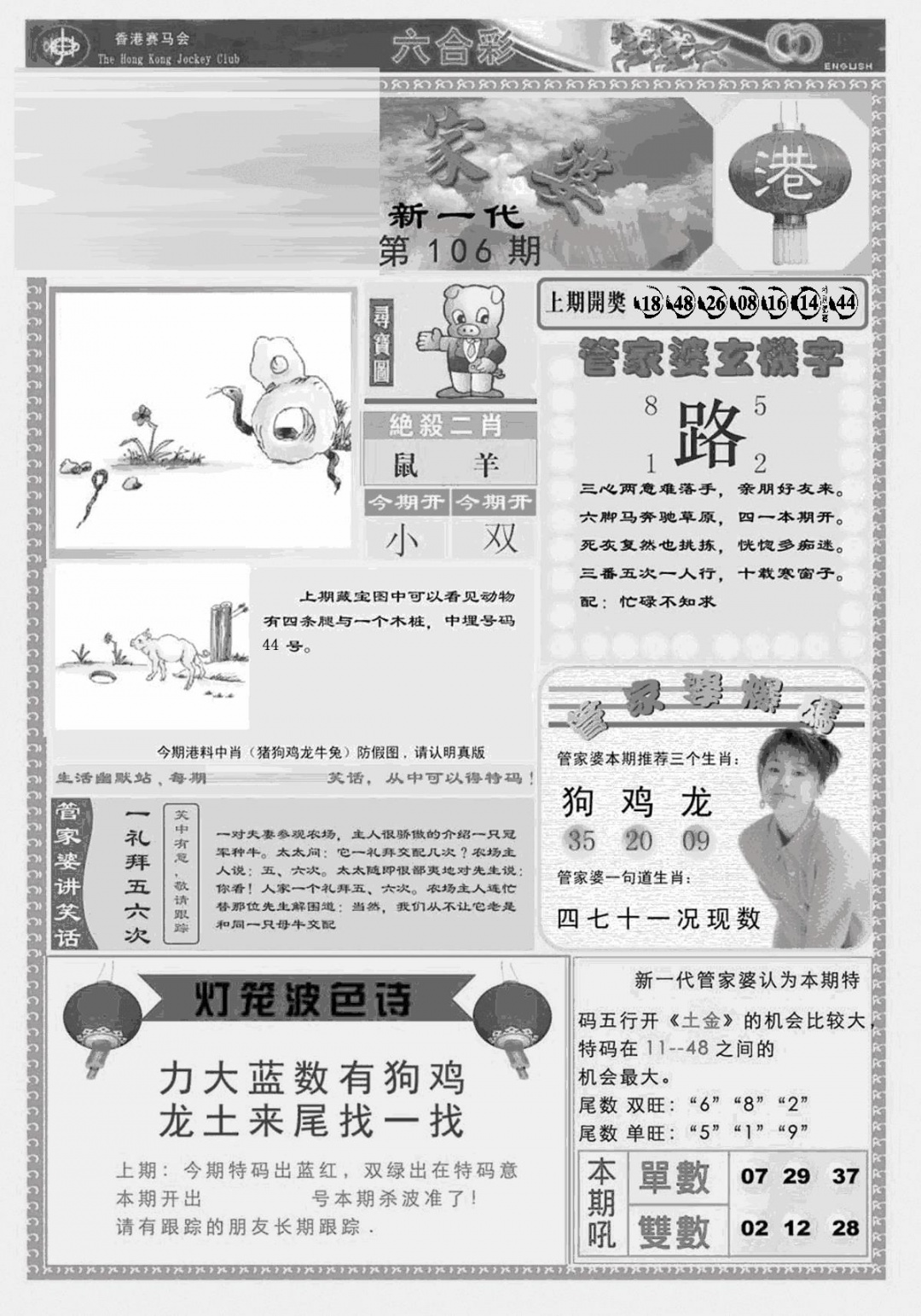 六合彩106期新当天报-3(黑白)
