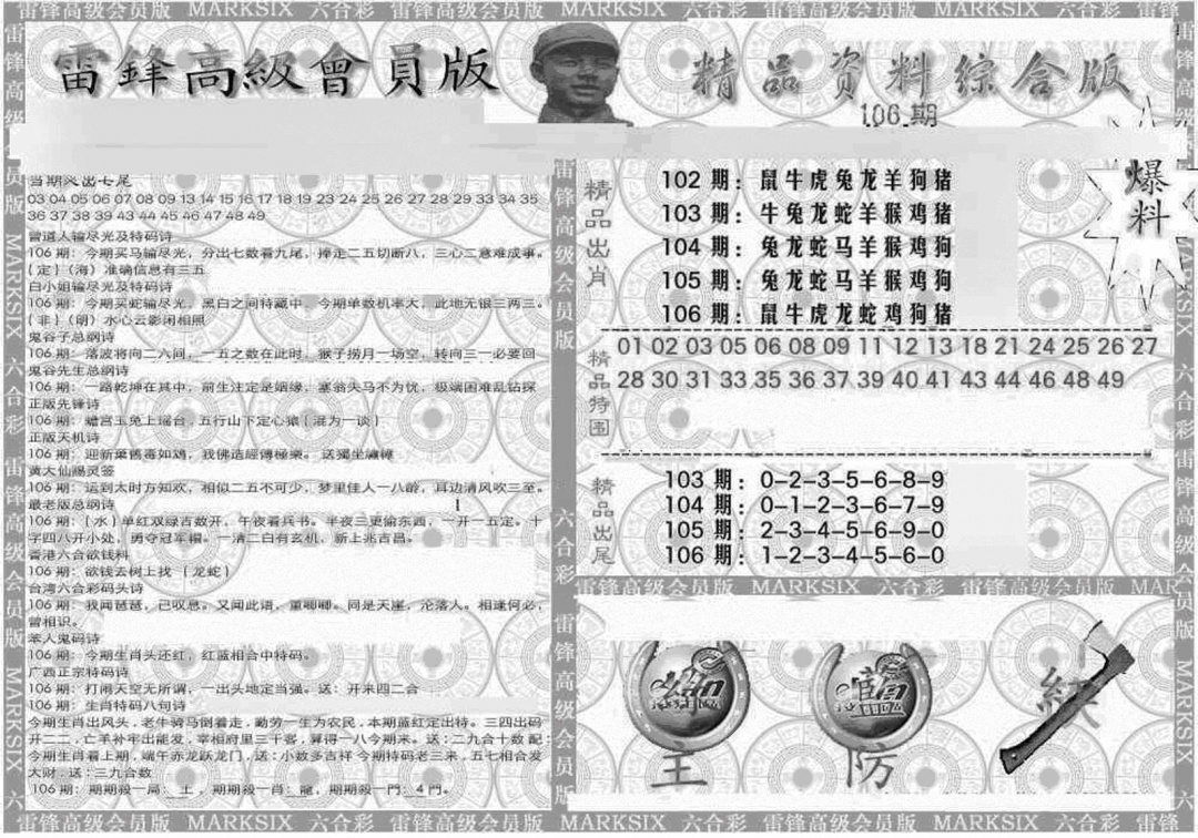 六合彩106期新当天报-4(黑白)