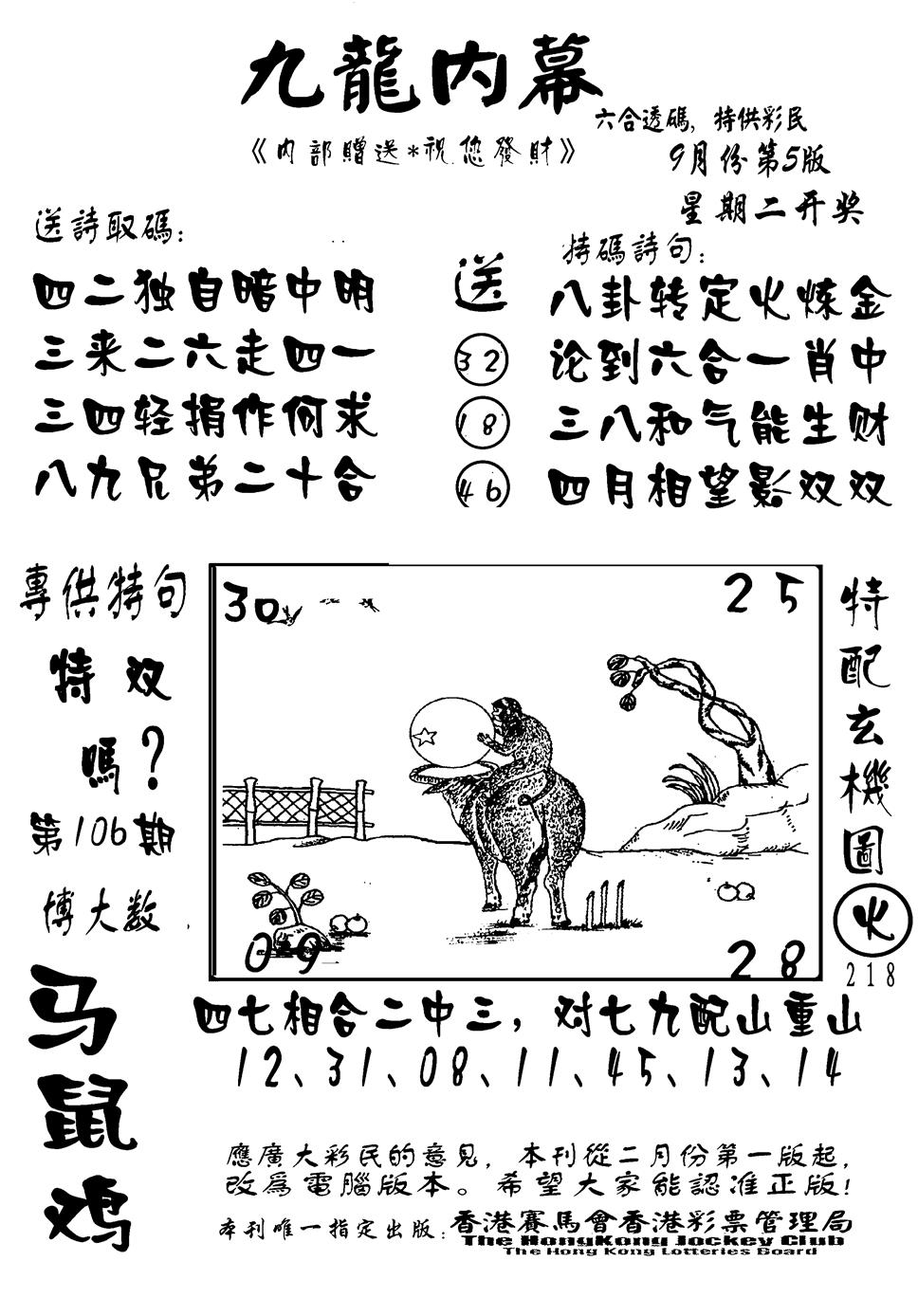 六合彩106期香港九龙传真-2(新图)(黑白)