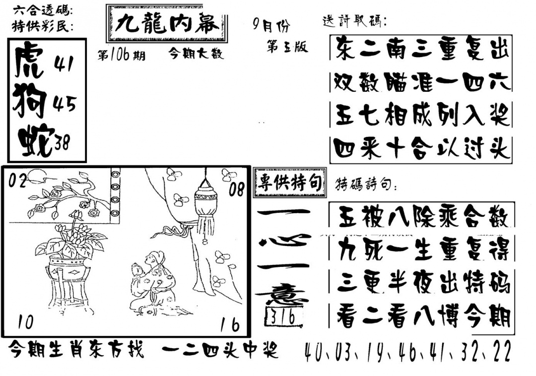 六合彩106期香港九龙传真-3(新图)(黑白)