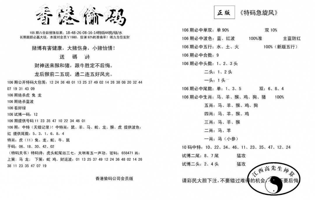 六合彩106期偷码单双(新图)(黑白)