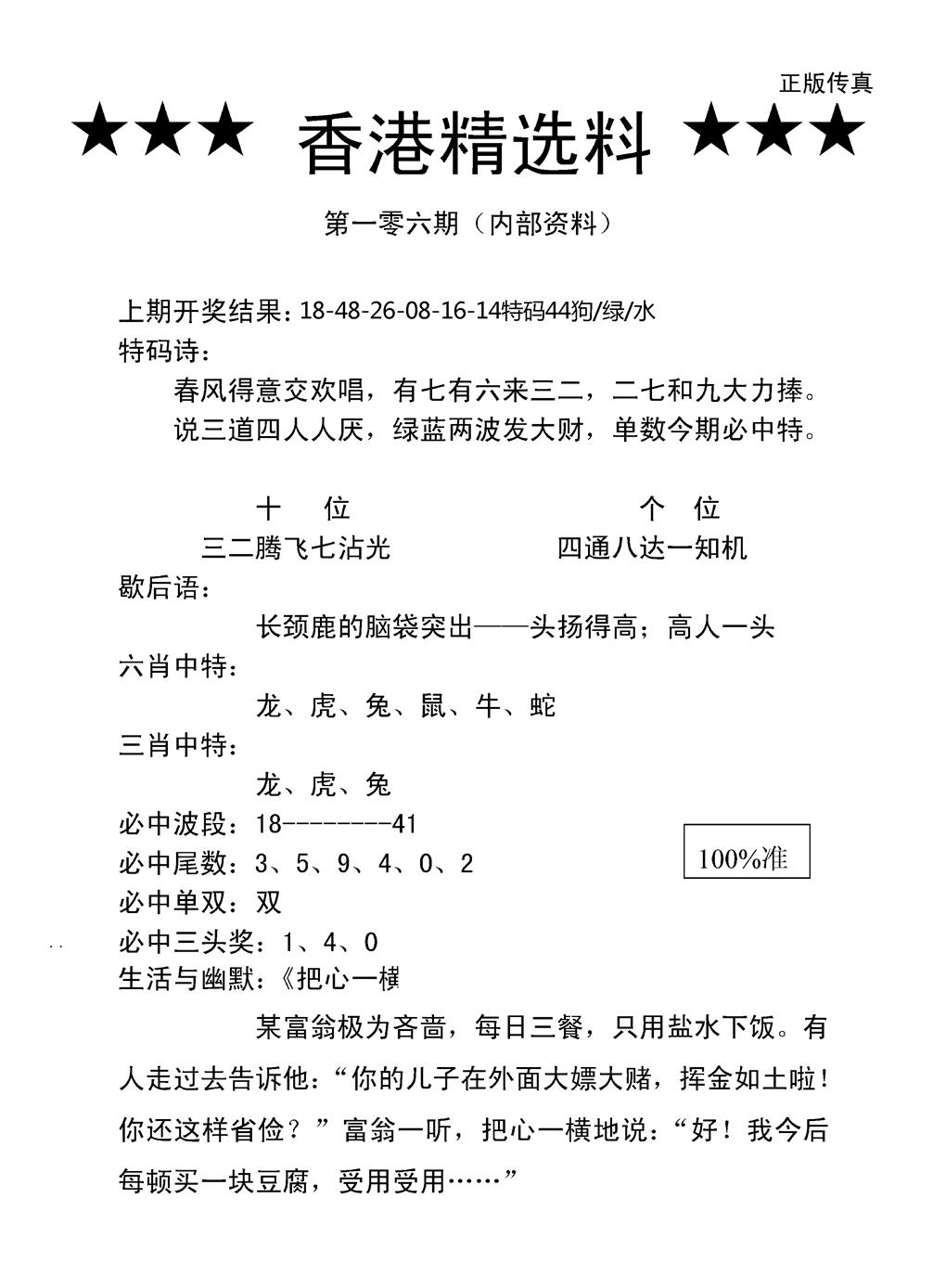 六合彩106期香港精选料A(新图)(黑白)
