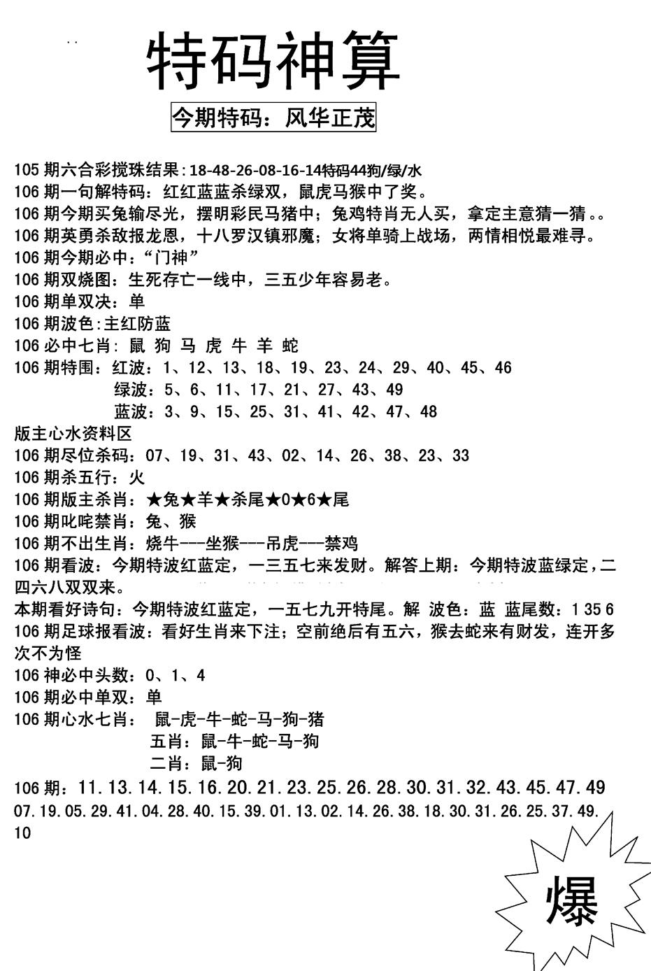 六合彩106期特码神算(新图)(黑白)