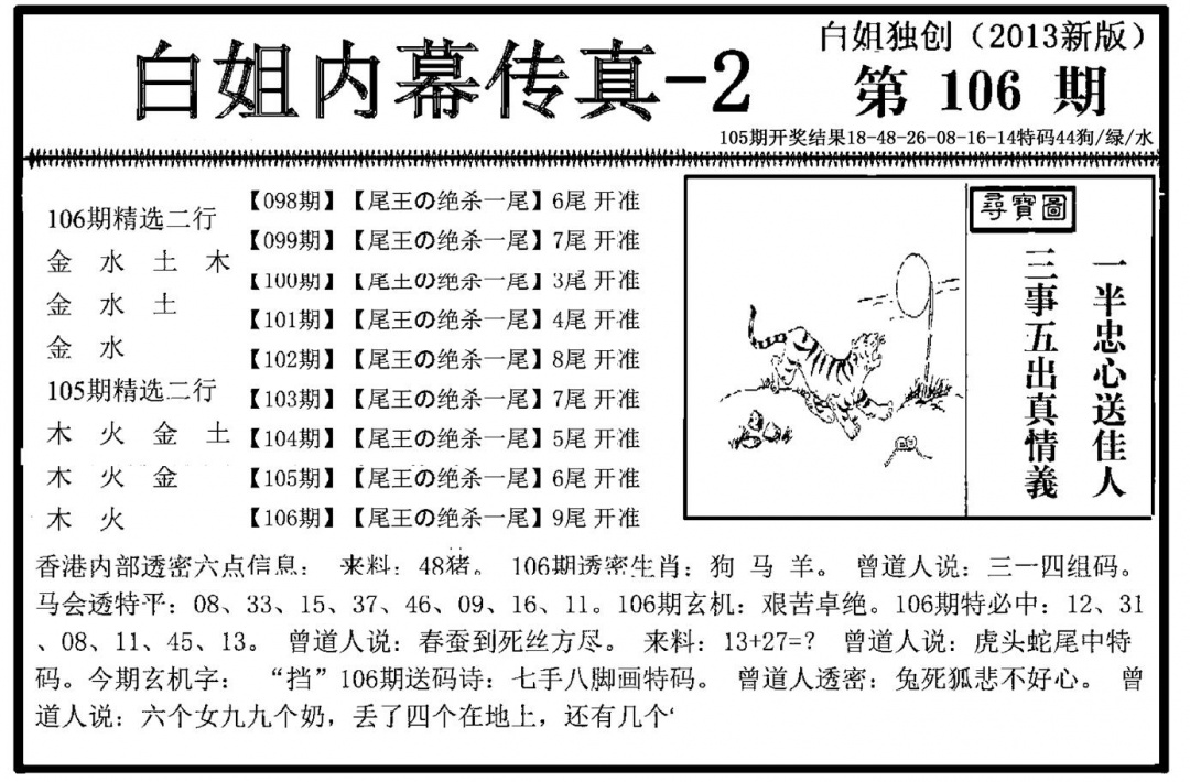六合彩106期白姐内幕传真-2(新图)(黑白)