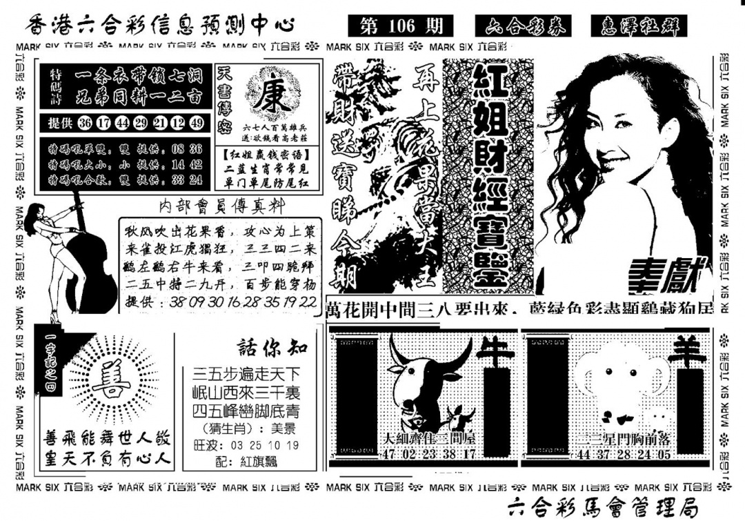 六合彩106期诸葛财经宝鉴(新)(黑白)